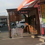 たこやきトラジャ