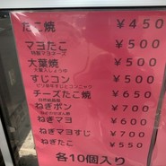 たこやきトラジャ