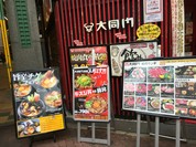 大同門 京橋店