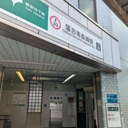 藍屋 落合南長崎店