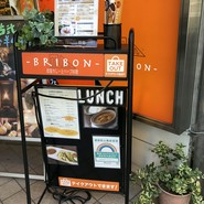 ブリボン（Bribon）