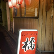 橘