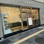 フルーツ大福 果実ノ華 心斎橋御堂筋店