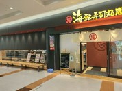 海転寿司 丸忠 ヴィアモール江南西店