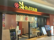 海転寿司 丸忠 ヴィアモール江南西店
