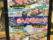 海転寿司 丸忠 ヴィアモール江南西店