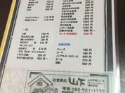 お食事処　山下