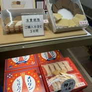 ユーハイム 大丸須磨店