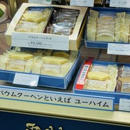 ユーハイム 大丸須磨店