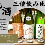日本酒飲み比べ