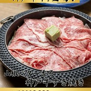 神戸牛すき焼き
