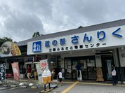 道の駅 さんりく