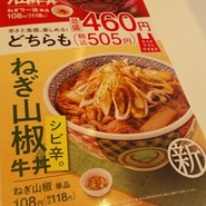 吉野家 津島金柳店