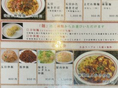 こちらは焼そば系とご飯類のランチメニュー！