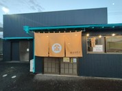 金まる餃子 一宮店