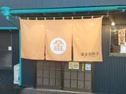 金まる餃子 一宮店