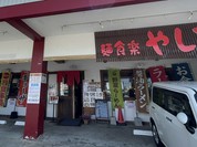 麺食楽 やしろ