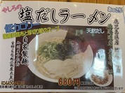 麺食楽 やしろ