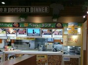ペッパーランチ フジグラン神辺店