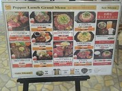 ペッパーランチ フジグラン神辺店