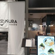 北海道らーめん奥原流 久楽 セレオ国分寺店