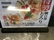 鯛白湯らーめん ○de▽ 三ノ宮店