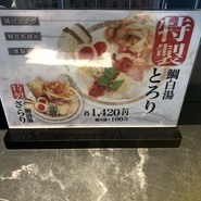 鯛白湯らーめん ○de▽ 三ノ宮店
