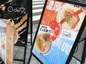 鯛白湯らーめん ○de▽ 三ノ宮店