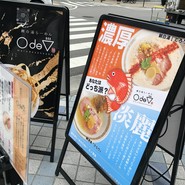 鯛白湯らーめん ○de▽ 三ノ宮店