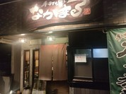なかまる