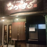 なかまる