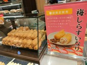 豆狸 ジェイアール名古屋タカシマヤ店