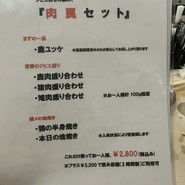 焼ジビエ 罠 神田