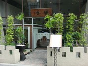 馥香 浅草橋本店