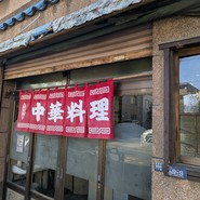駒形軒