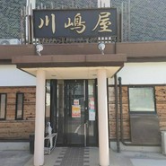 川嶋屋