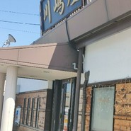 川嶋屋