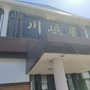 川嶋屋