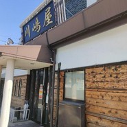 川嶋屋