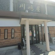 川嶋屋