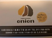 カレー キッチン オニオン