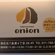 カレー キッチン オニオン