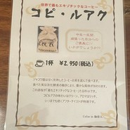 珈琲人