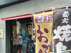 天神居酒屋あじろ