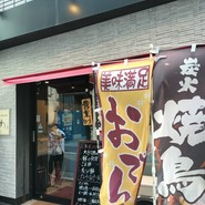 天神居酒屋あじろ