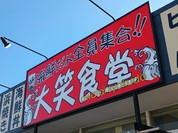 大洗の海鮮食堂。