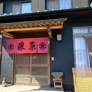 藤原