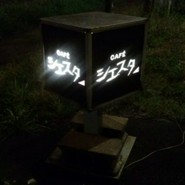 カフェ・シエスタ