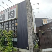 焼肉家けんちゃん