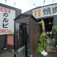 焼肉家けんちゃん
